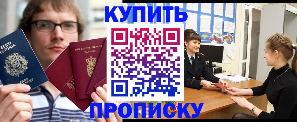 прописка паспорт в Кургане