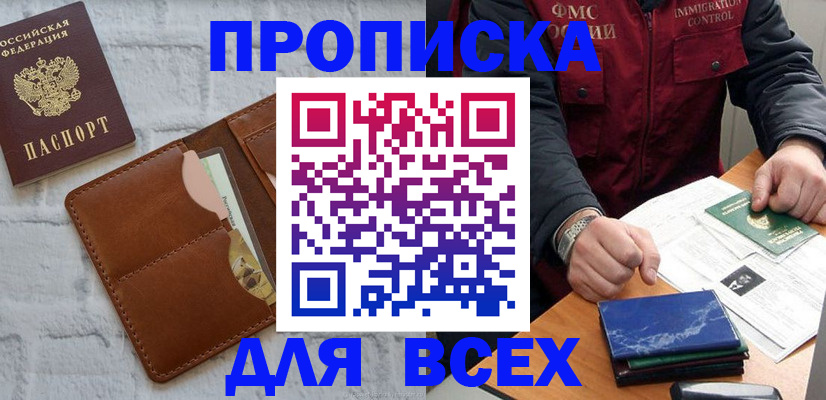 найти адрес прописки в Кургане