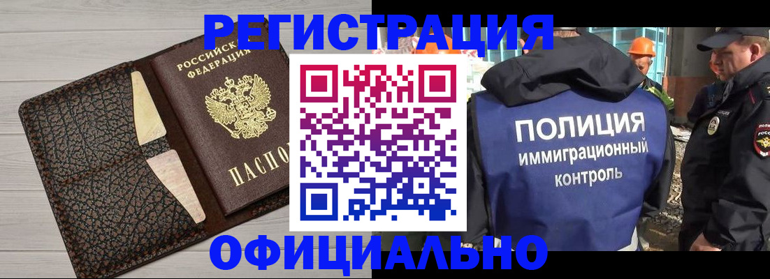 временная регистрация в Кургане