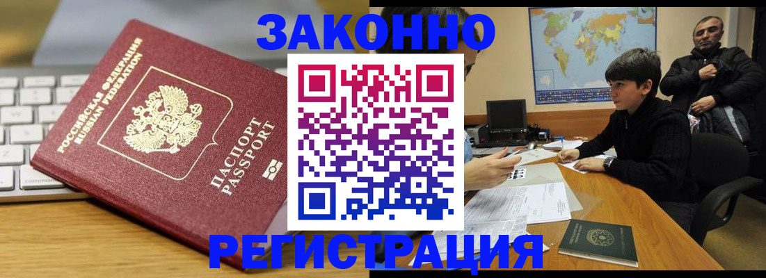 временная регистрация недорого в Кургане